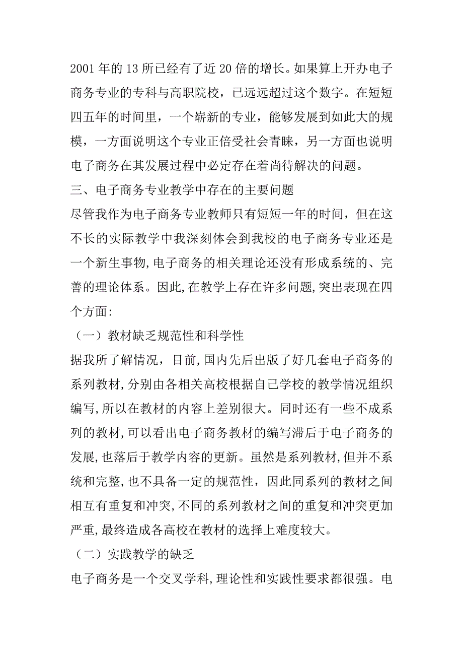 电子商务专业教学研究论文_第3页