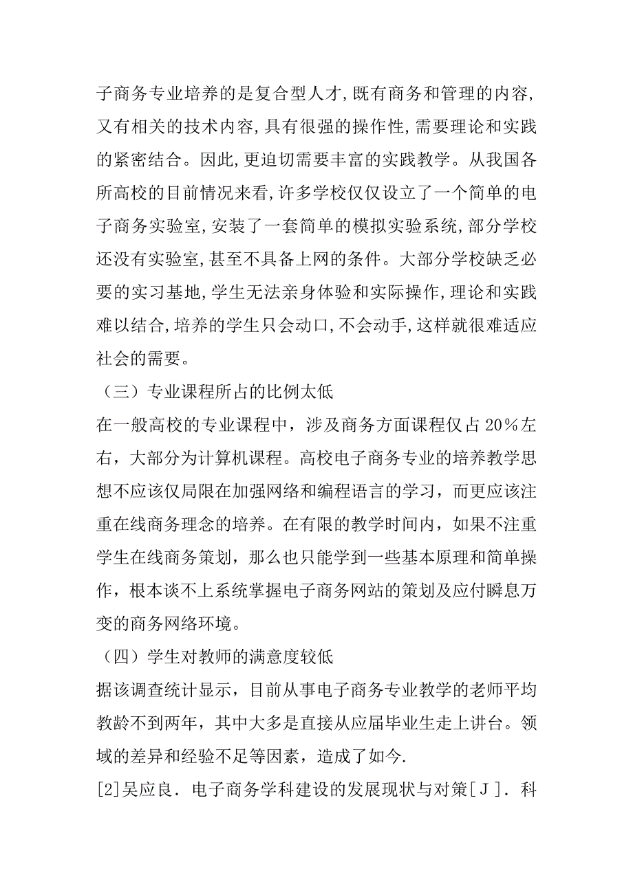 电子商务专业教学研究论文_第4页