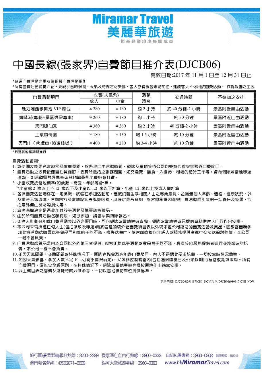 长沙、张家界大峡谷云天渡玻璃桥_第3页