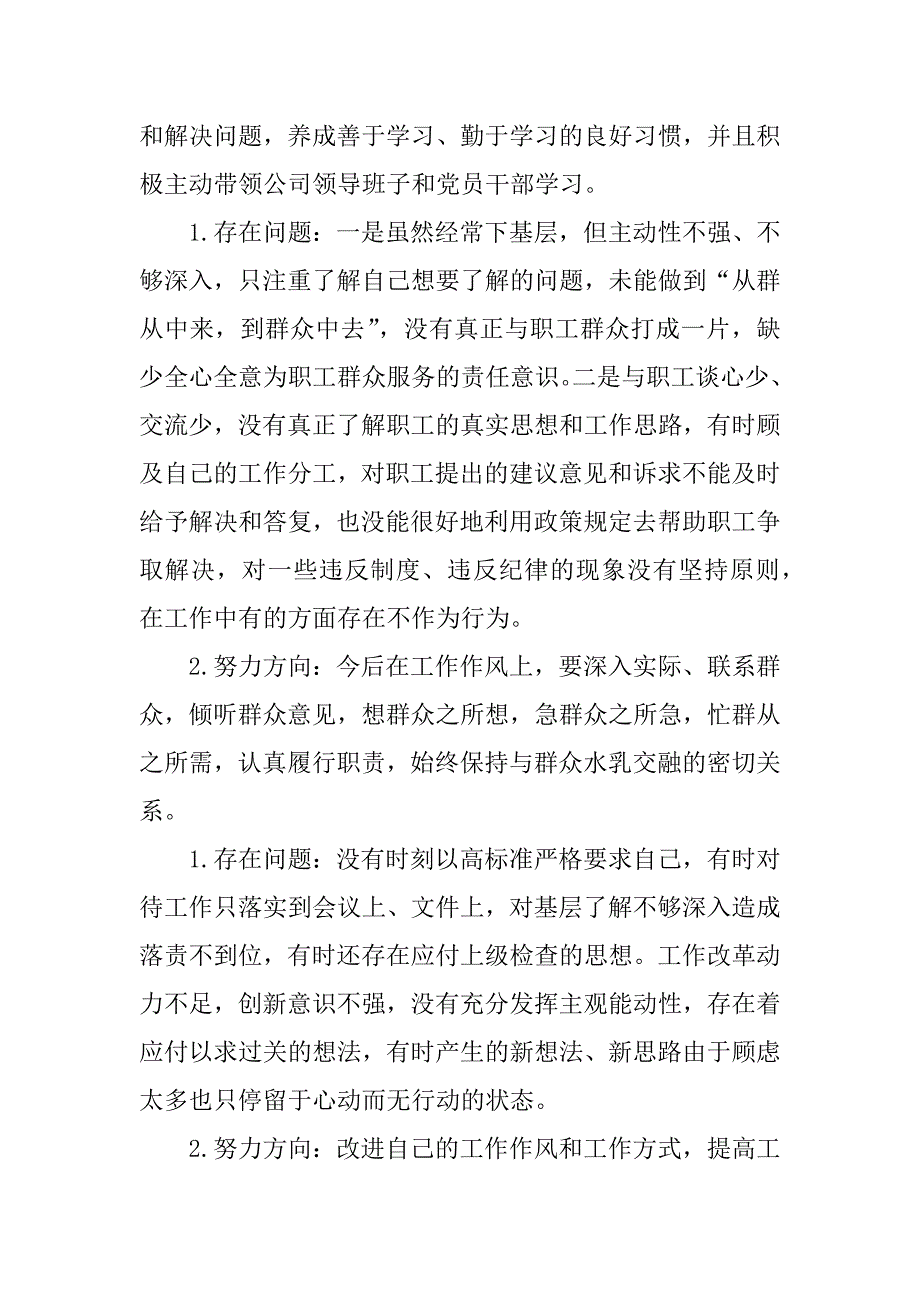 三严三实心得体会个人_第2页