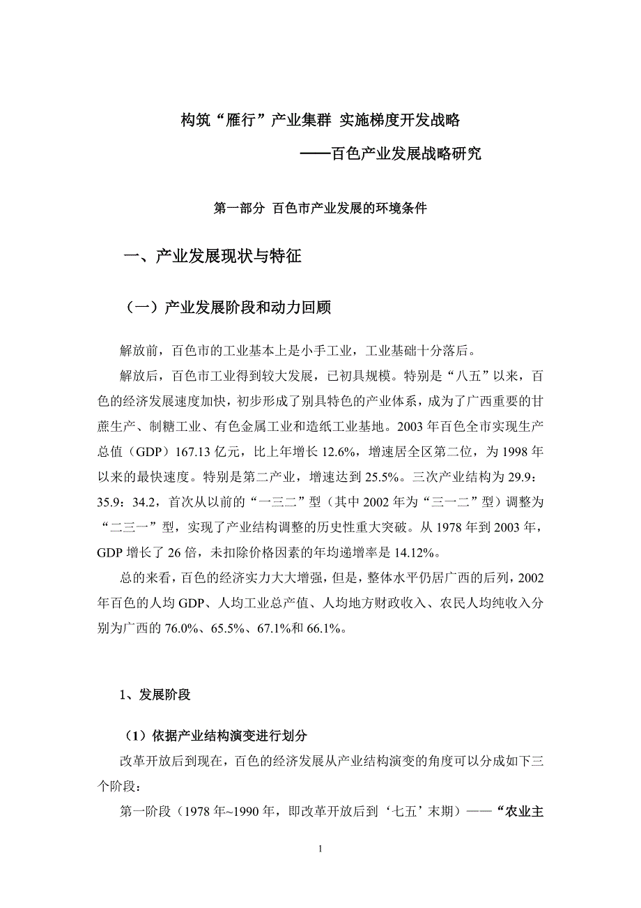 百色市产业定位与产业发展研究报告_第1页