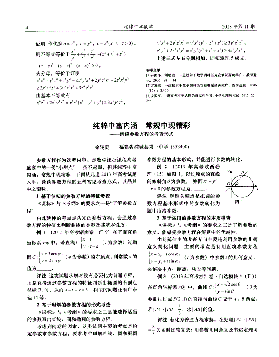 一道高考题的溯源、推广与改进_第3页