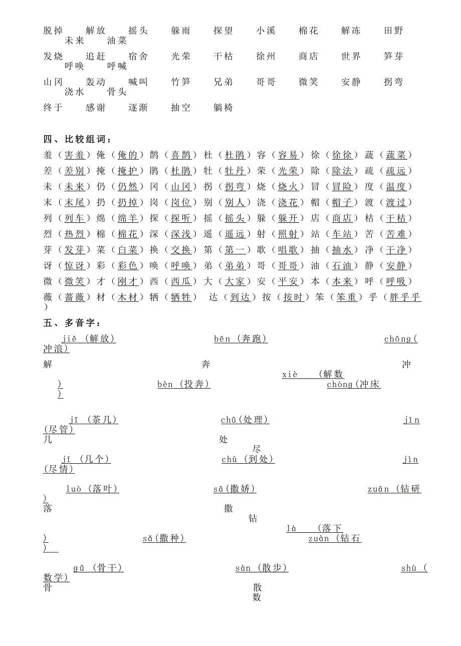 人教版语文二年级下册总复习资料20页_第2页