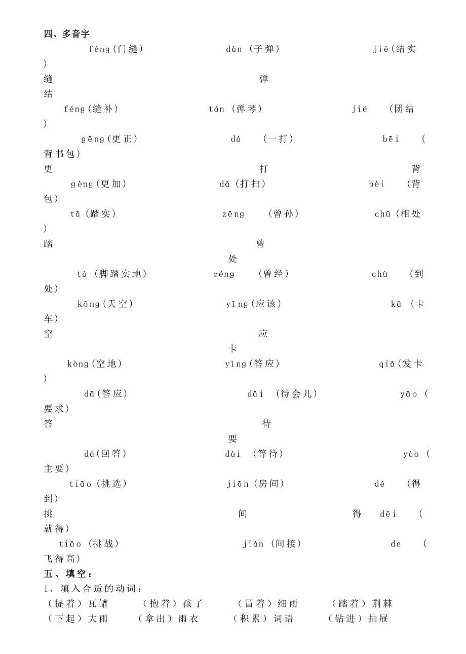 人教版语文二年级下册总复习资料20页_第5页