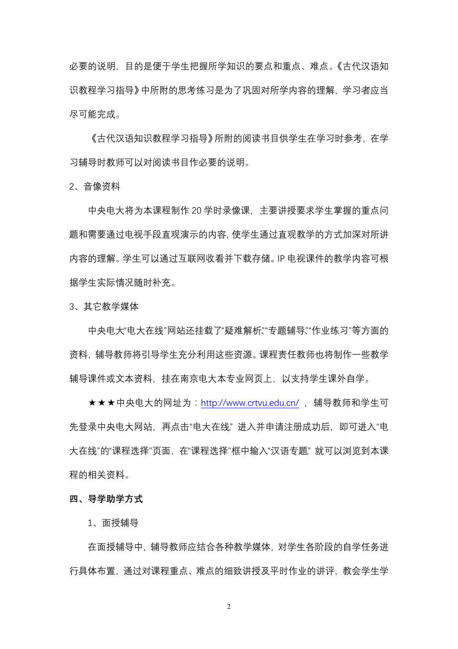 南京广播电视大学开放教育试点汉语言文学专业专升本_第2页