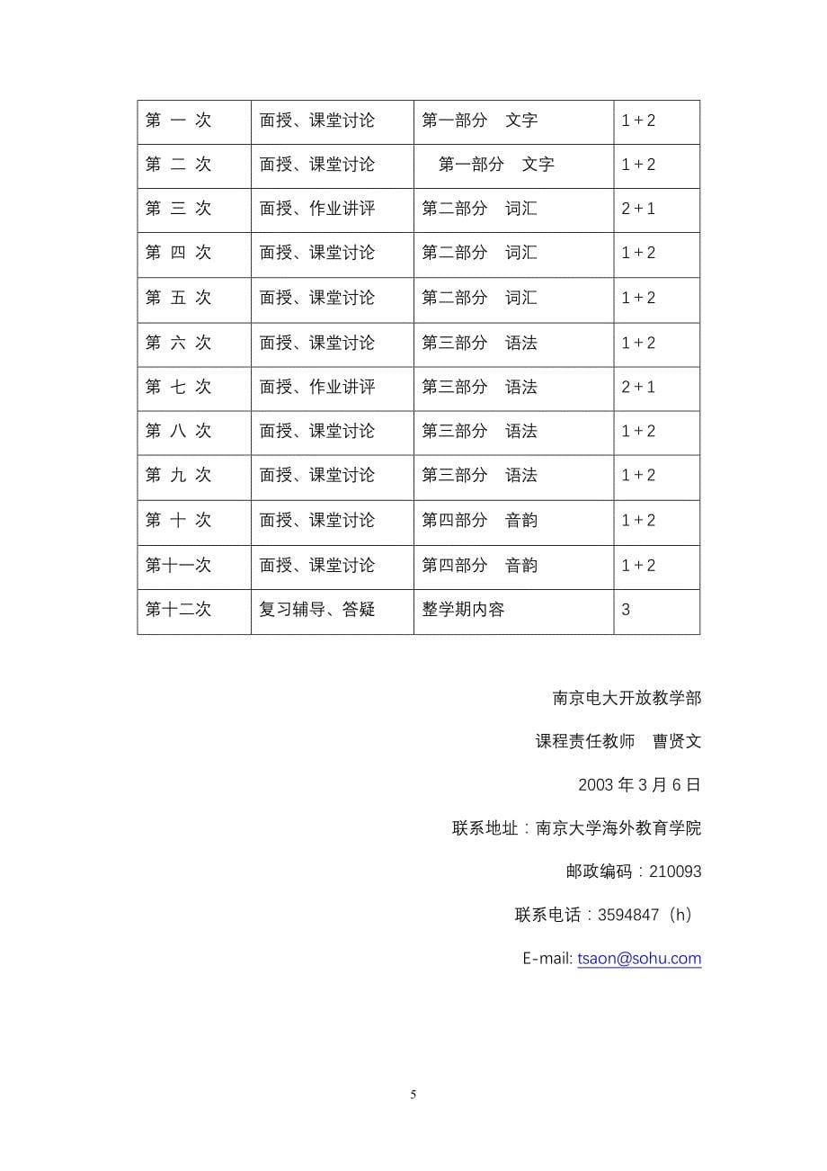 南京广播电视大学开放教育试点汉语言文学专业专升本_第5页