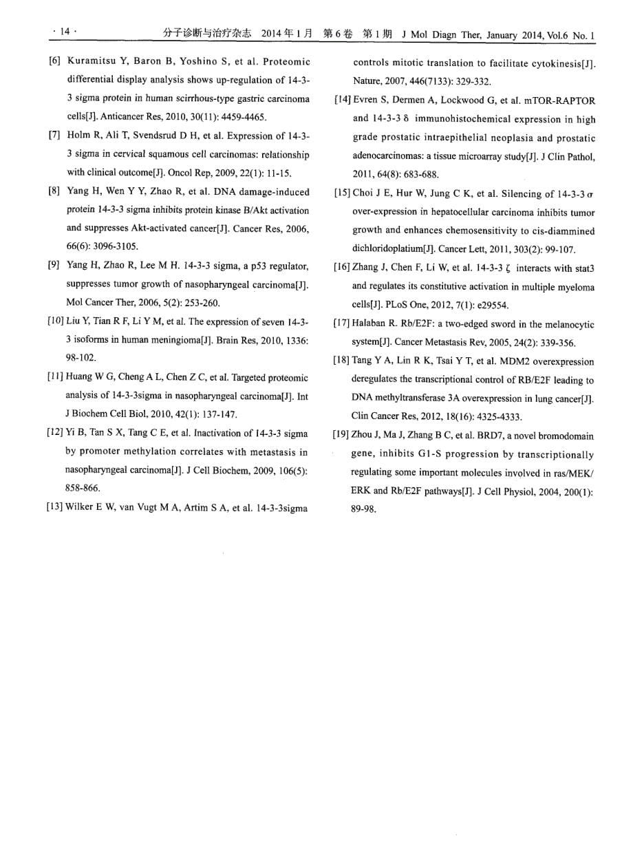 14-3-3σ基因影响人低分化鼻咽癌细胞CNE-2的信号通路_第5页