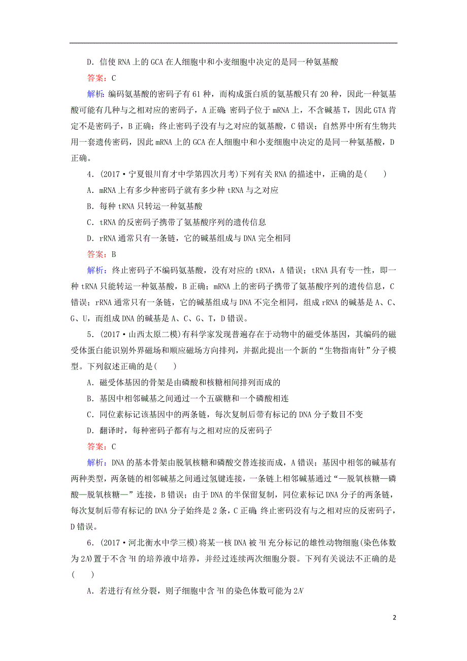 2018届高三生物二轮复习课时作业7遗传的分子_第2页