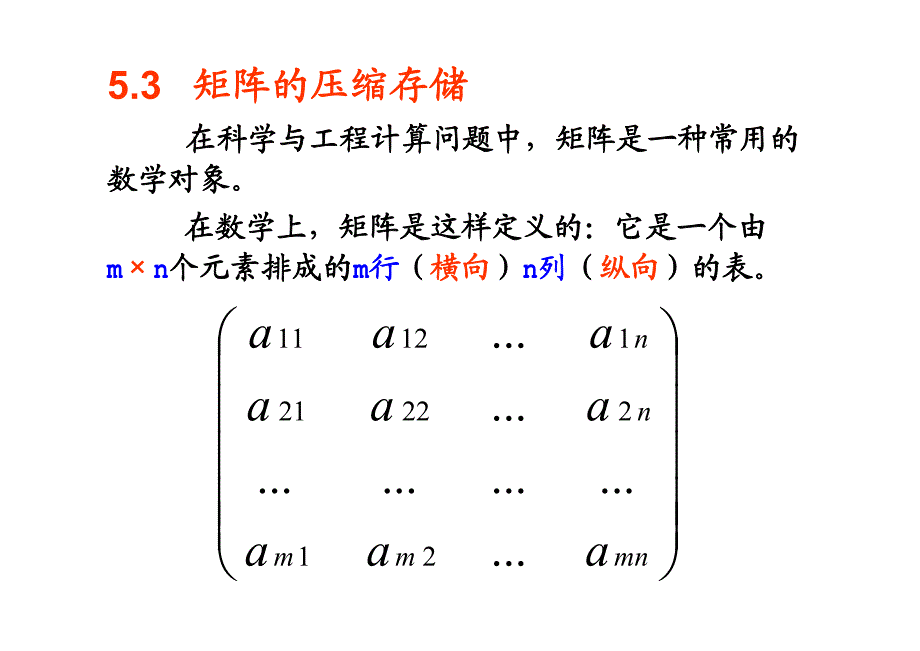 5 数组和广义表b+6 树a_第3页