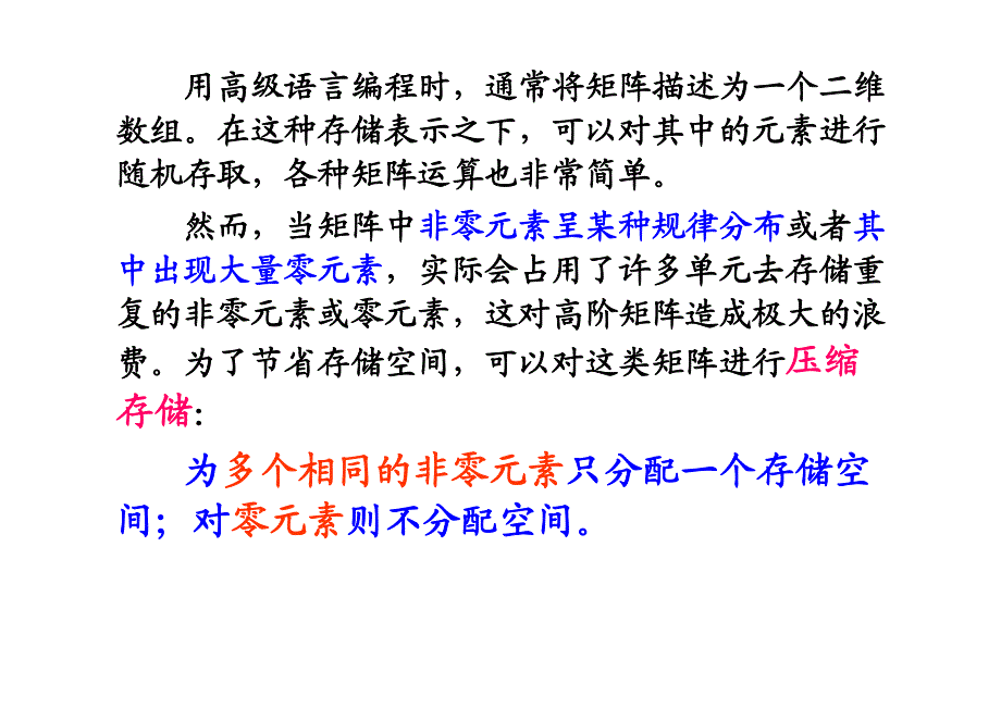 5 数组和广义表b+6 树a_第4页