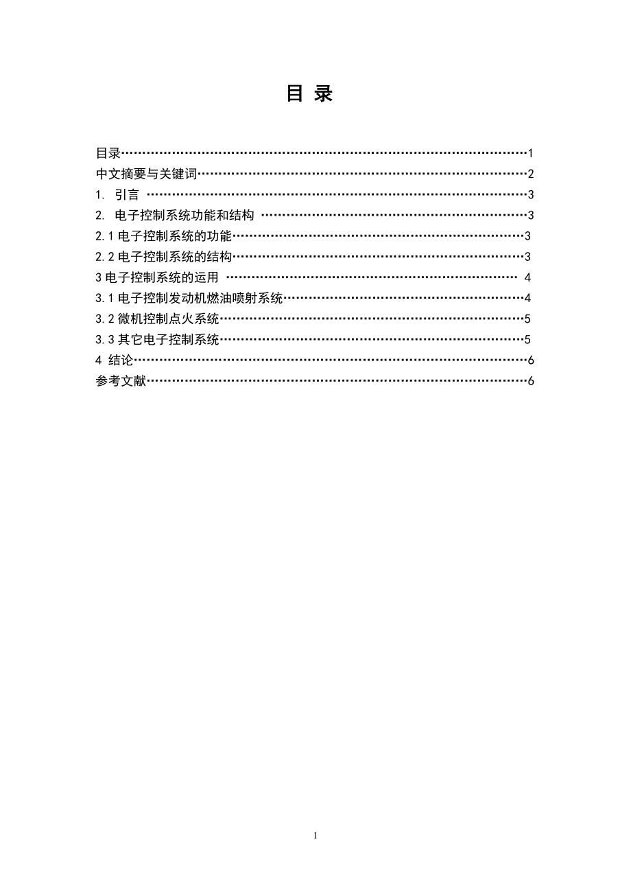 电子控制系统的介绍电大机械设计制造毕业论文_第1页