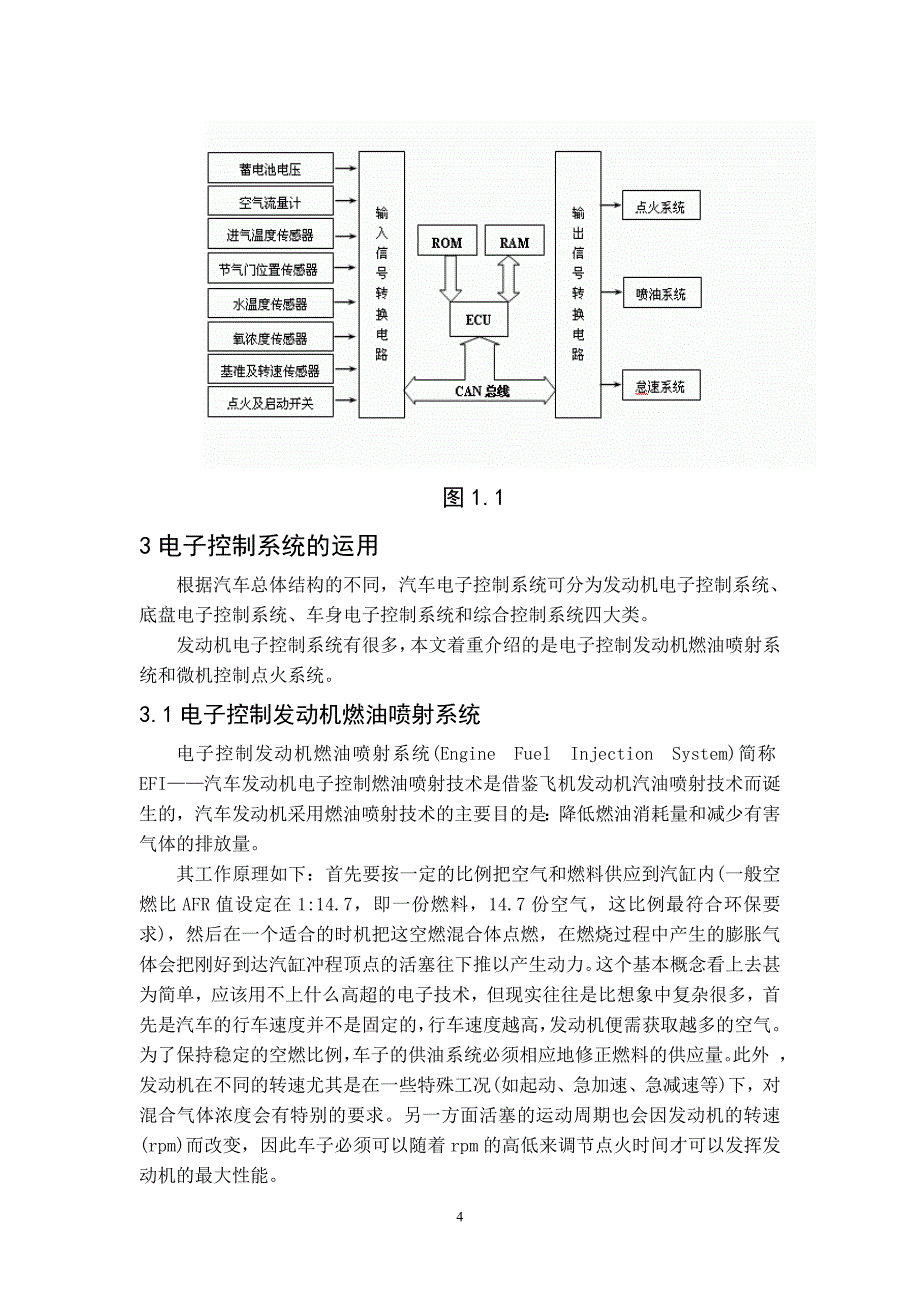 电子控制系统的介绍电大机械设计制造毕业论文_第4页