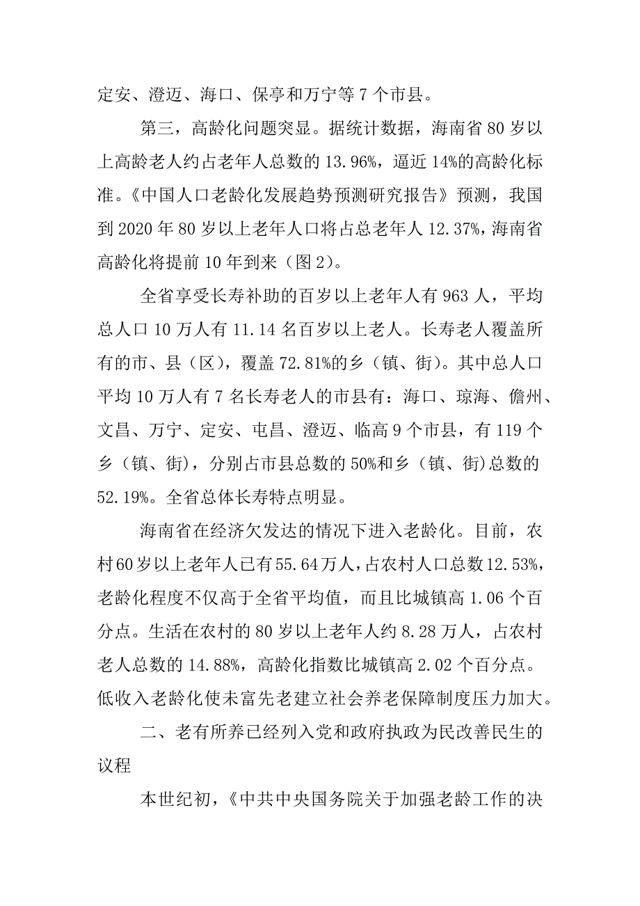 省老龄办关于基层老龄工作调研报告范文_第2页