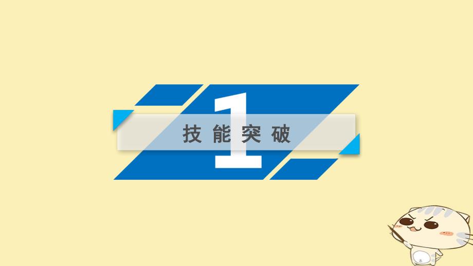 2018年高考英语二轮复习 第二部分 知识运用篇 专题4 语法填空 第1讲 动词的时态、语态及主谓一致课件_第3页