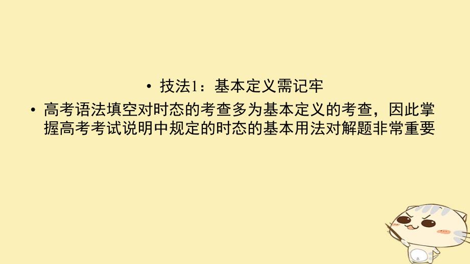 2018年高考英语二轮复习 第二部分 知识运用篇 专题4 语法填空 第1讲 动词的时态、语态及主谓一致课件_第4页