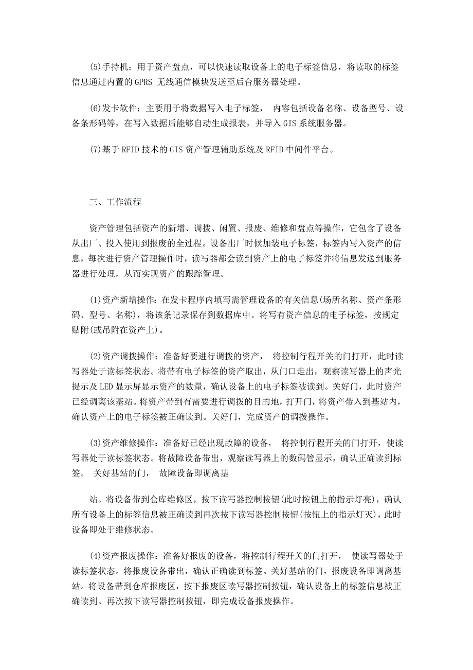 物联网RFID技术用于资产追踪管理的解决方案_第2页