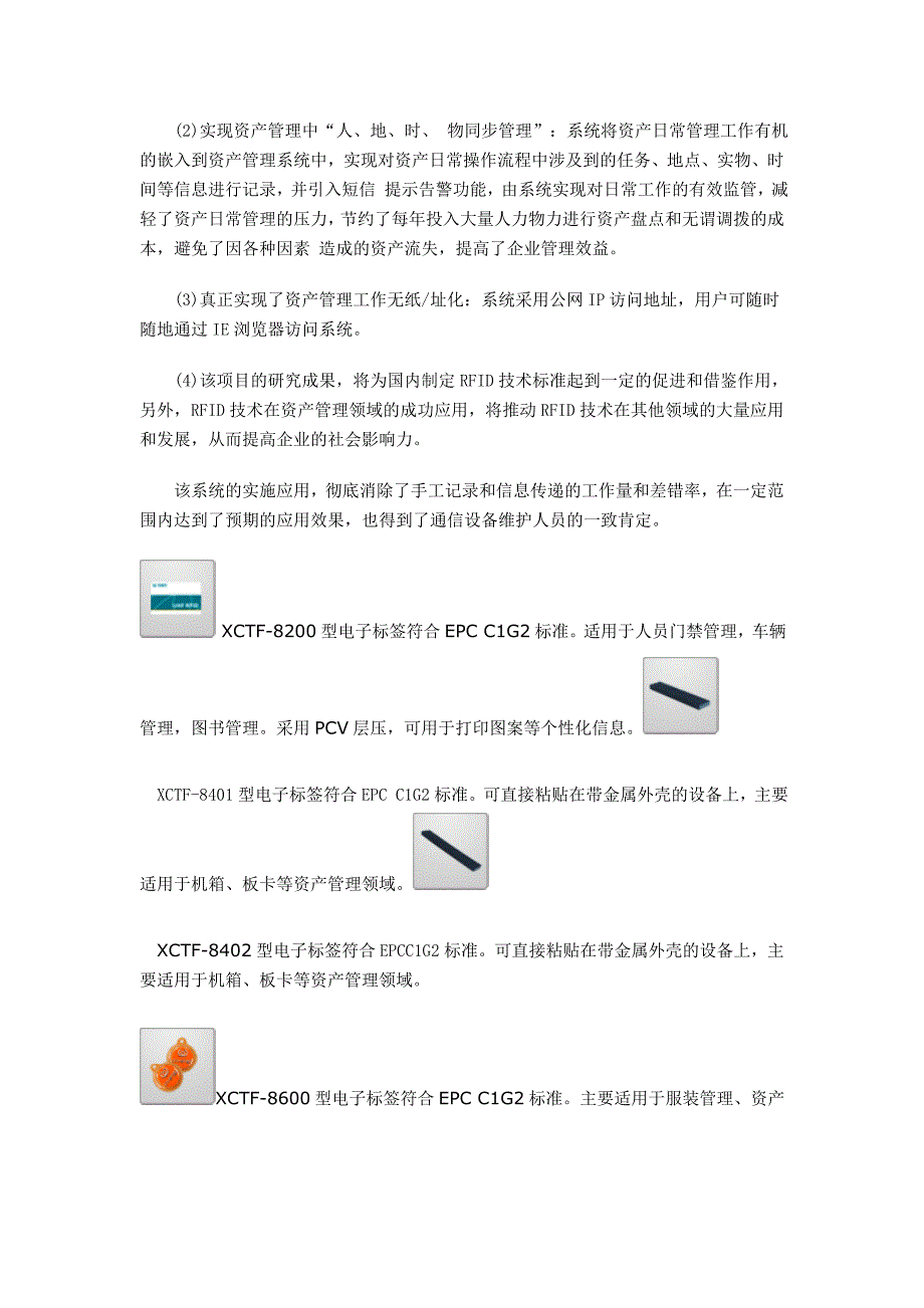 物联网RFID技术用于资产追踪管理的解决方案_第4页