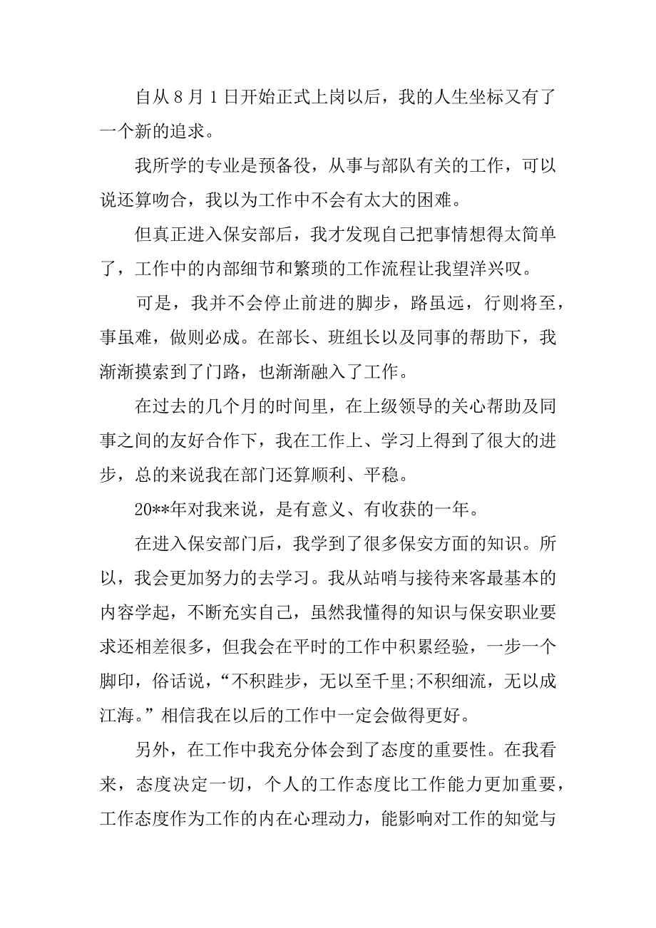 仓储保安部年终工作总结_第2页