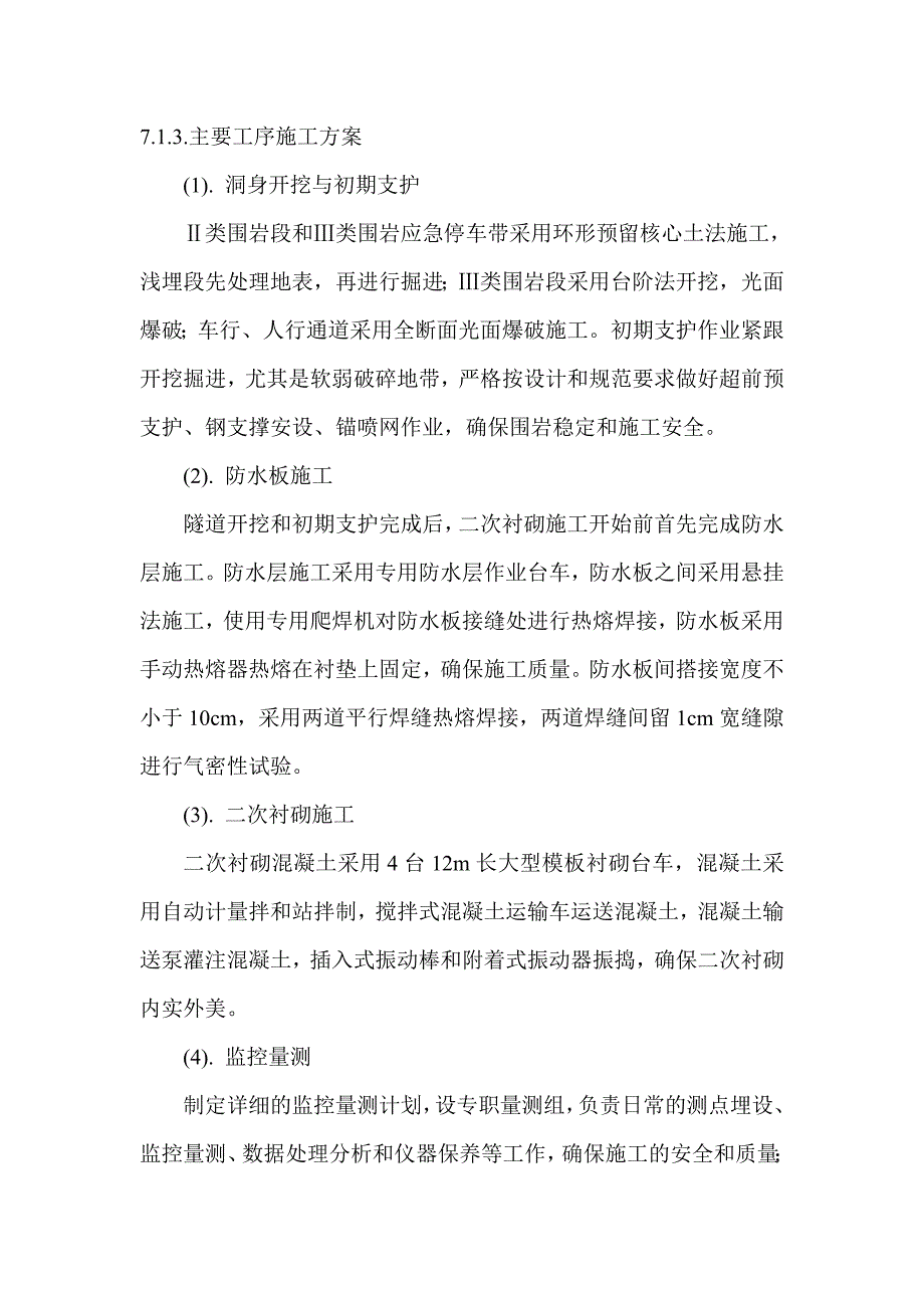 隧道施工方案xxxx_第1页