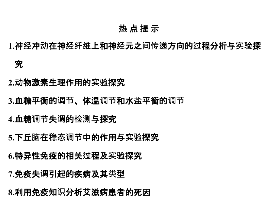 必修通过神经系统的调节课件_第3页