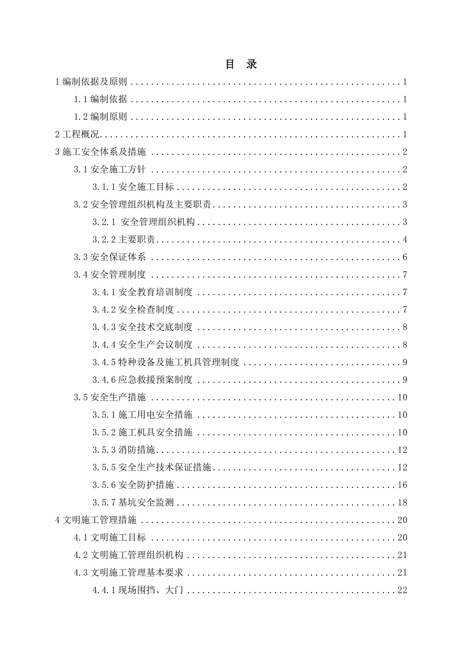 安全文明施工专项施工方案_第2页