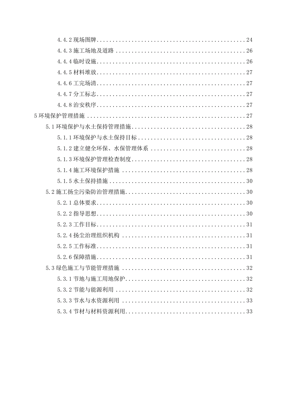 安全文明施工专项施工方案_第3页