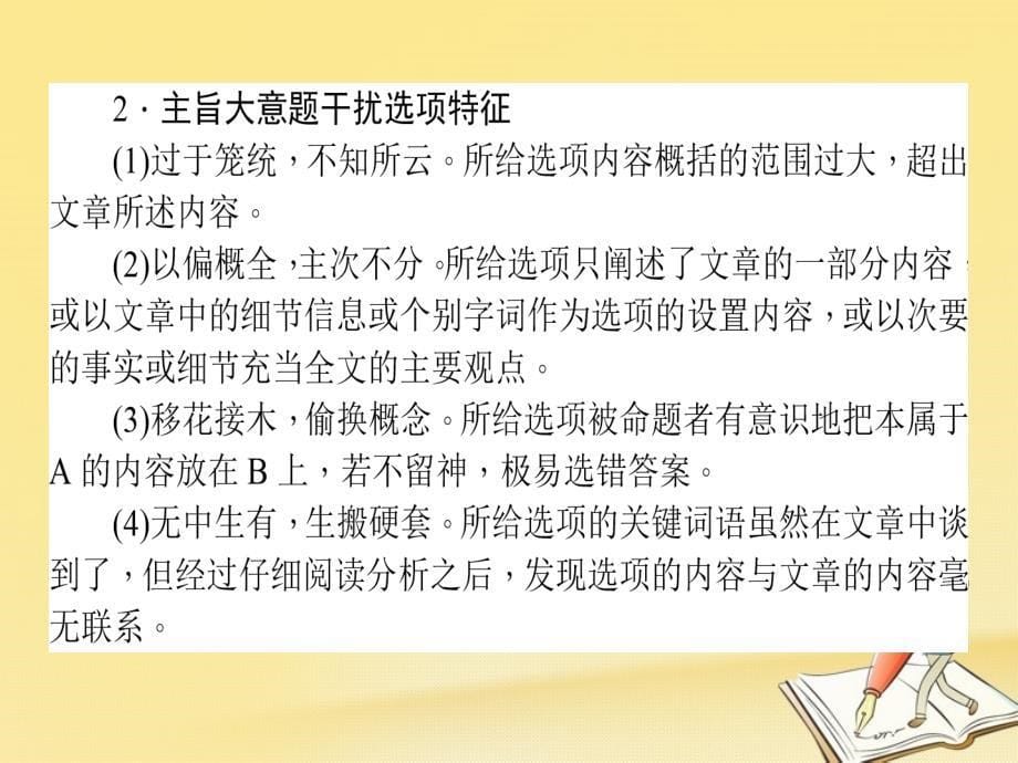 2018届高考英语二轮复习 第二讲 主旨大意题-抽取主干细加工课件_第5页