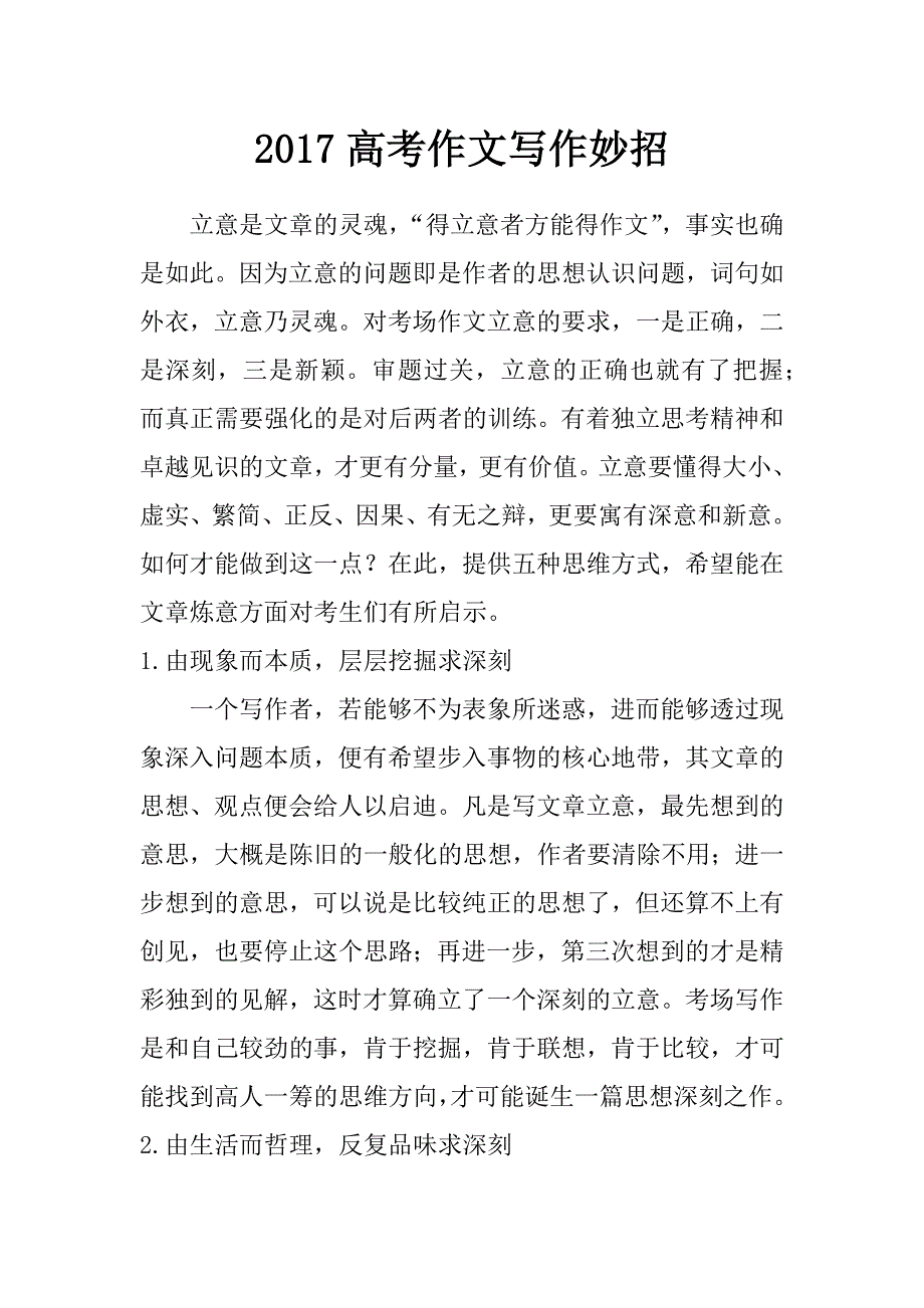 2017高考作文写作妙招_第1页