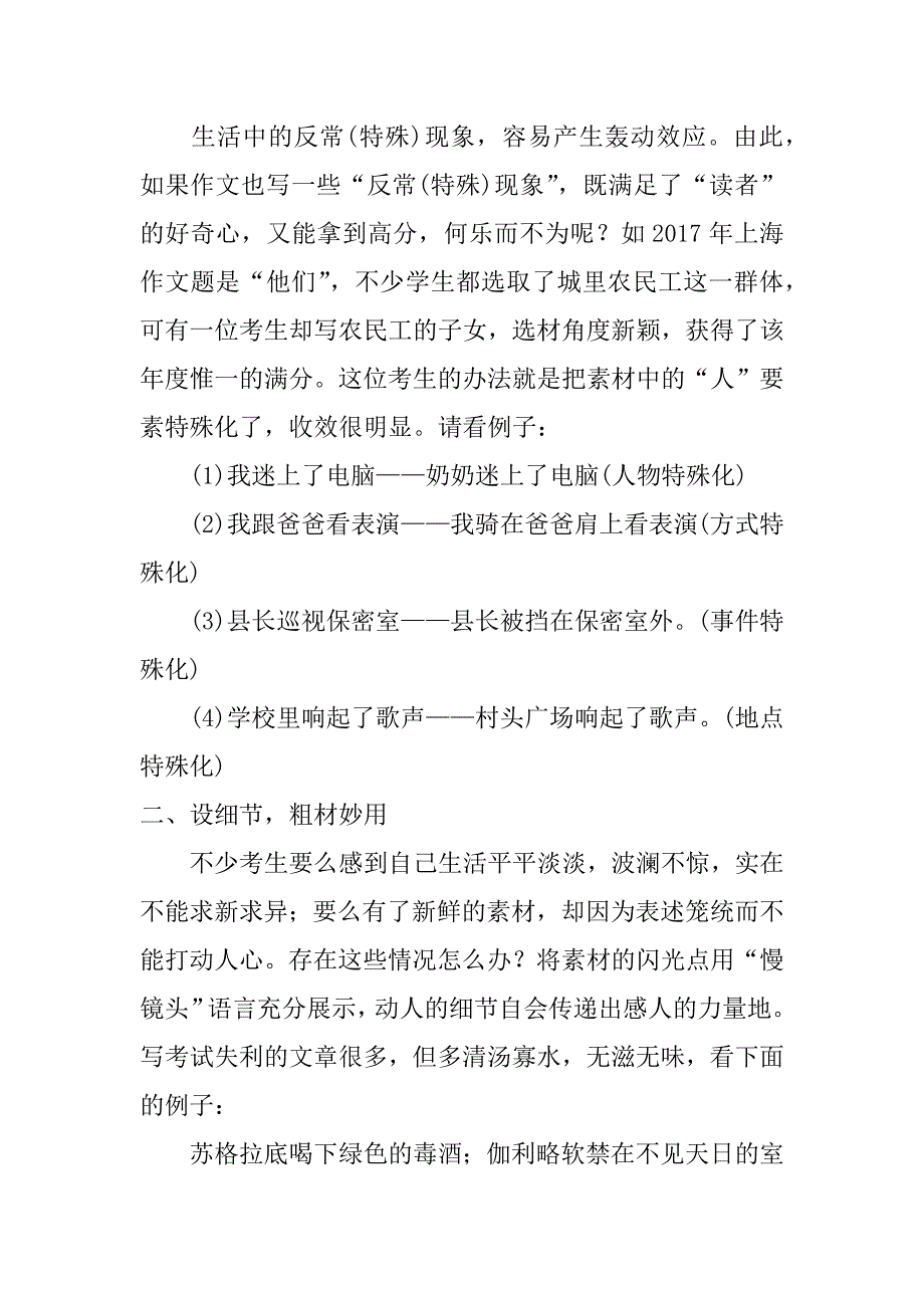 2017高考作文写作妙招_第4页