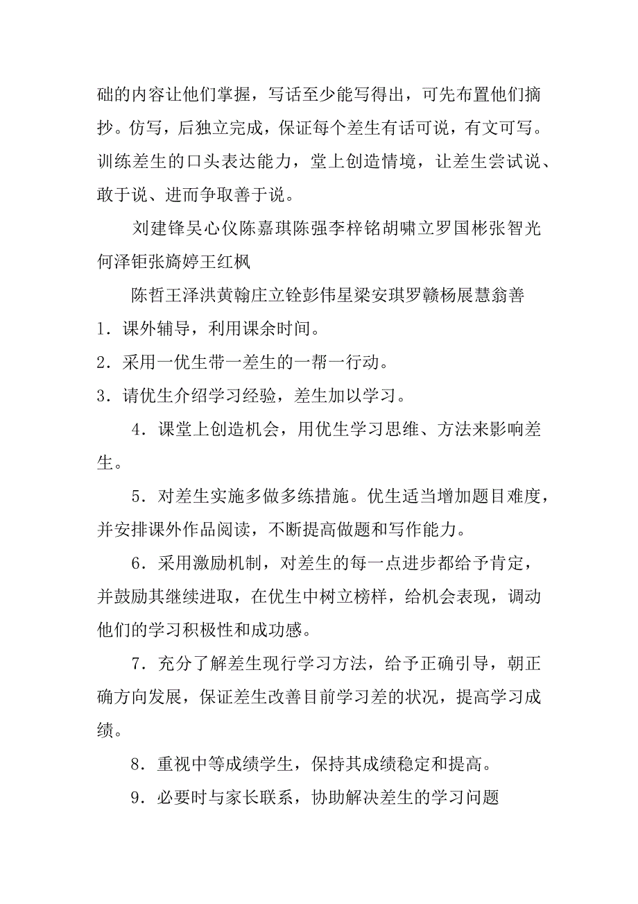 2018年小学三年级培优补差工作计划_第2页