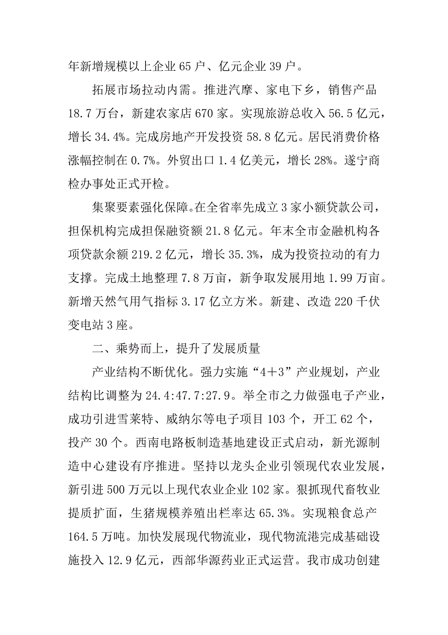 遂宁市xx年政府工作报告_第2页