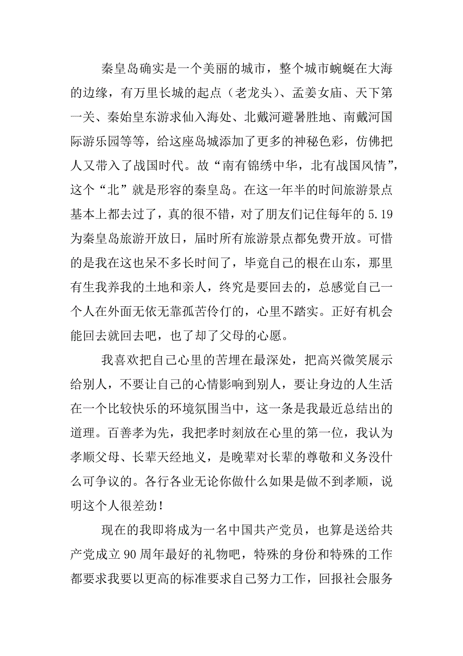 我们都在成长着_第3页