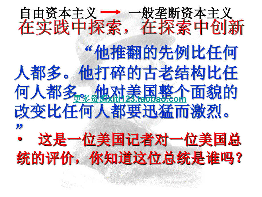 高中历史罗斯福新政_第2页