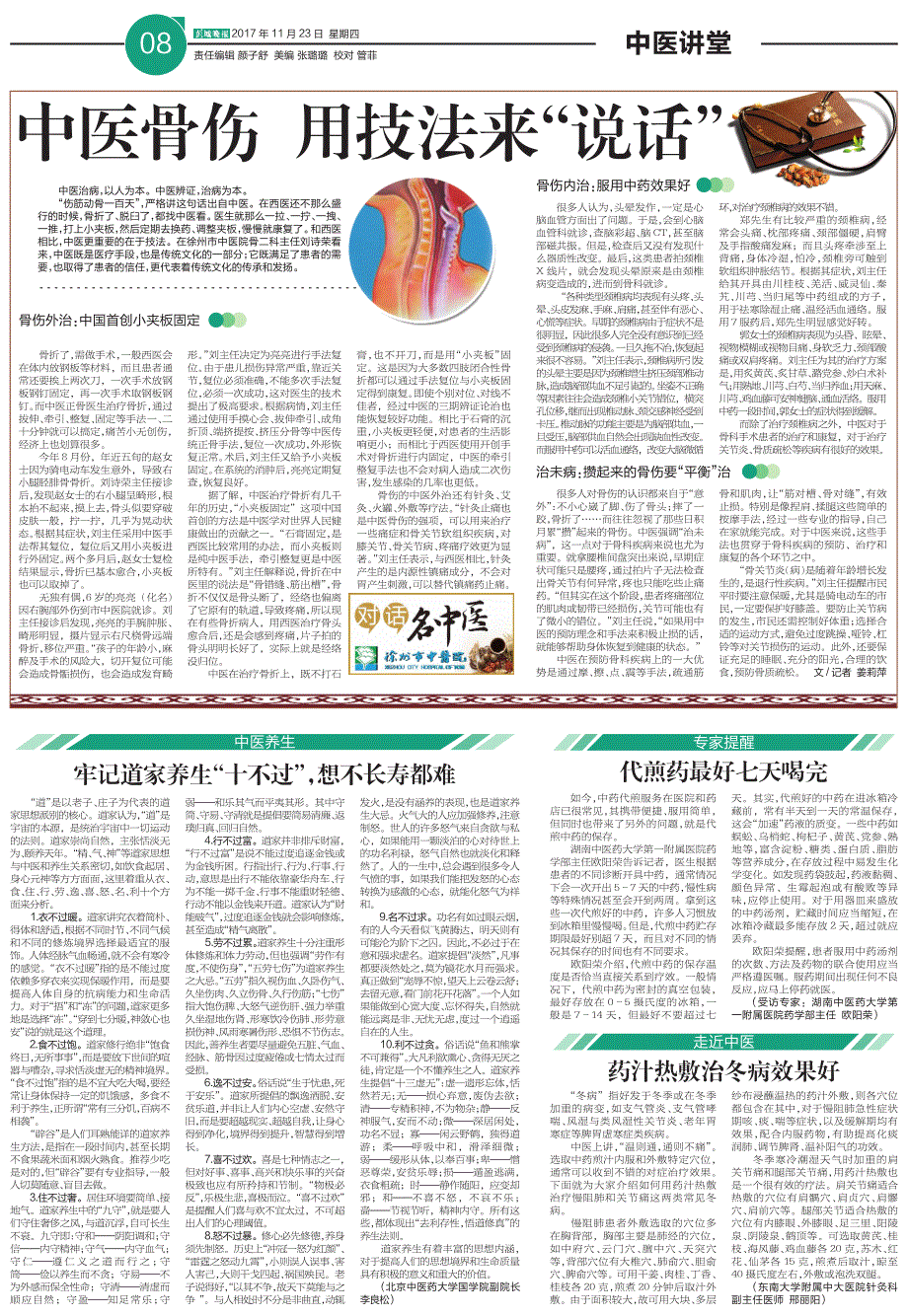 中医骨伤用技法来说话_第1页