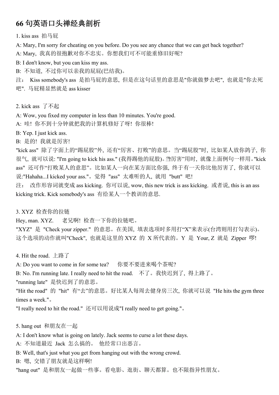 66句英语口头禅经典剖析_第1页