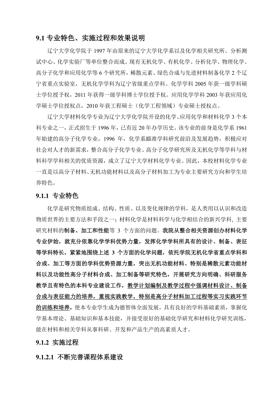 9.1专业特色、实施过程和效果说明_第1页