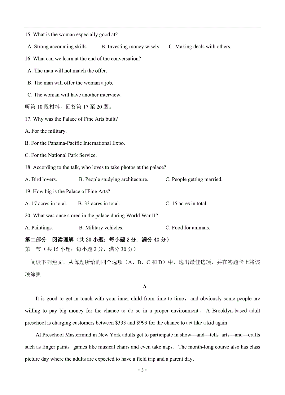 河北省衡水中学2017届高三上学期期中考试英语试题_第3页