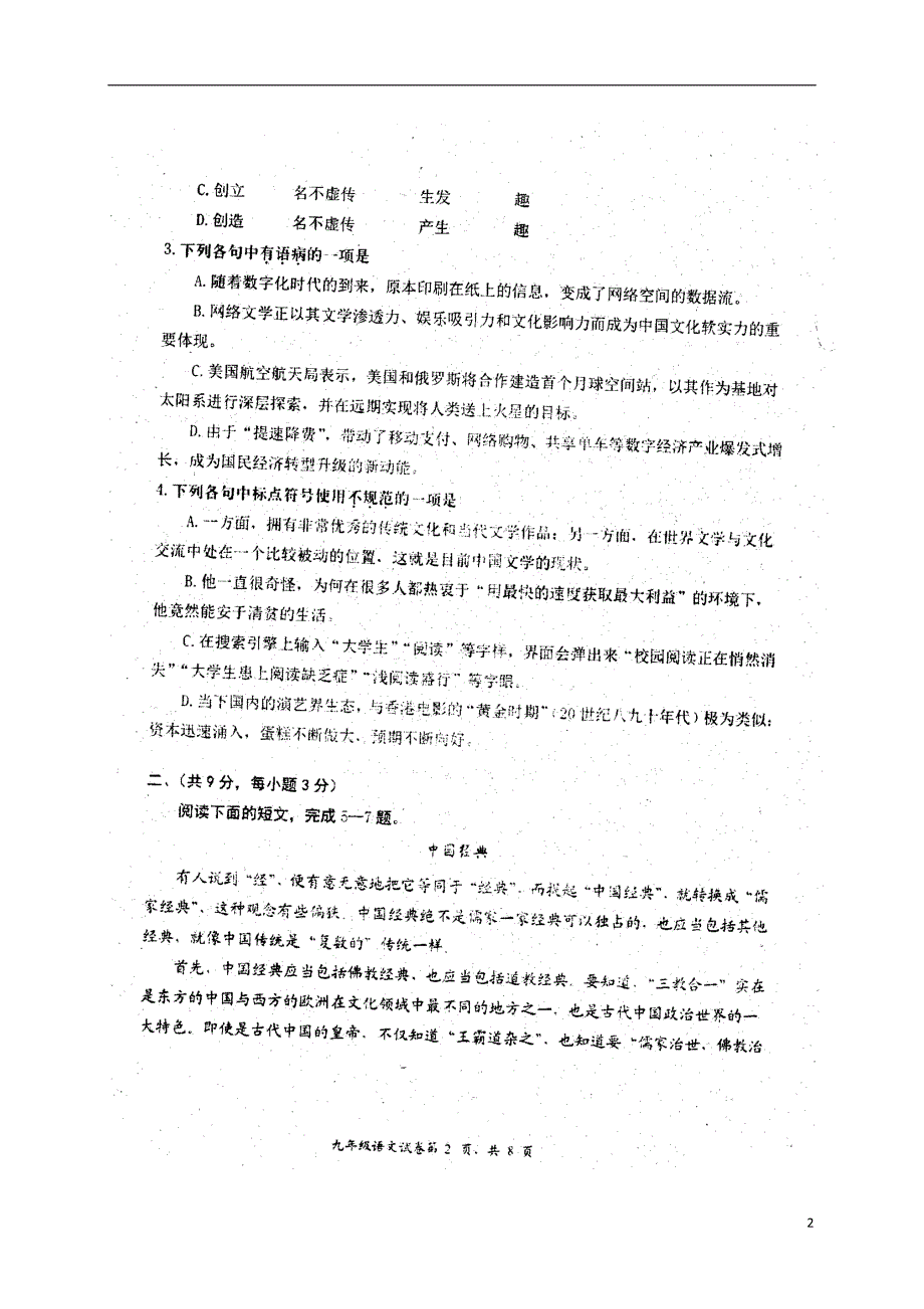 湖北省武汉市黄陂区2018届九年级语文上学期期中试题（扫 描 版） 新人教版_第2页