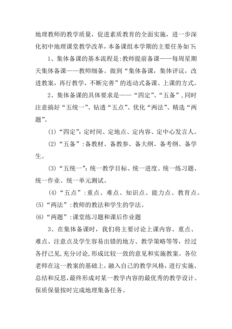 2018年初一地理备课组工作计划_第3页