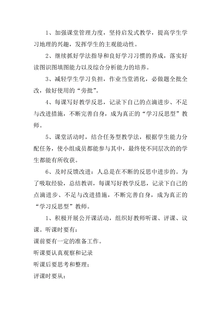 2018年初一地理备课组工作计划_第4页