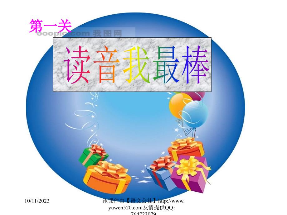 课标版一年级上册生字复习课件_第4页