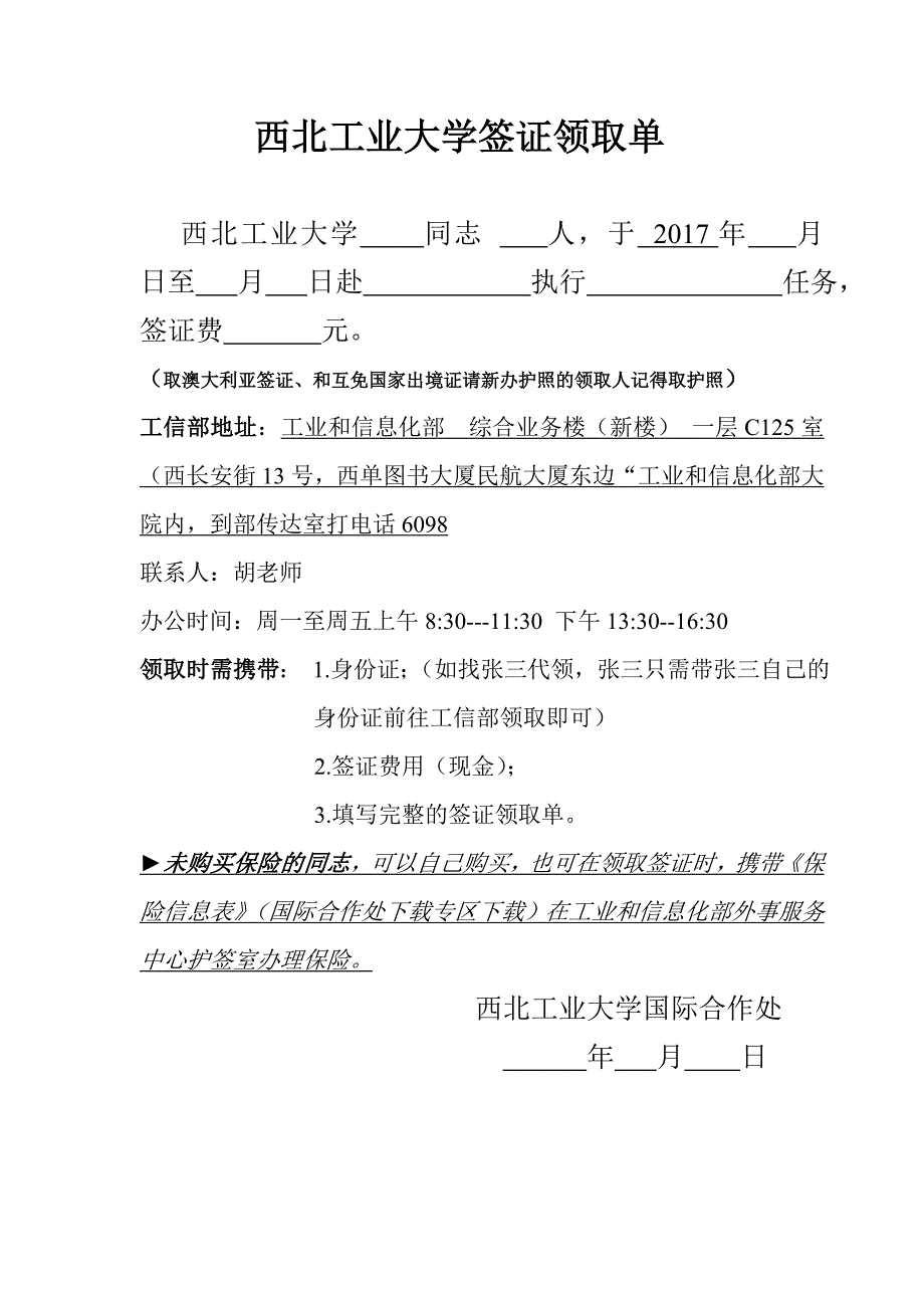 西北工业大学签证领取单_第1页