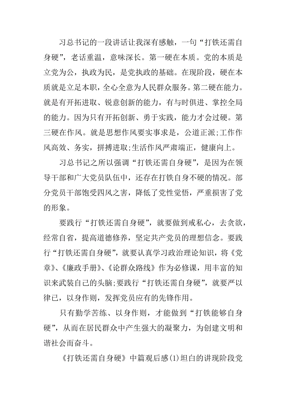 《打铁还需自身硬》中篇之严防灯下黑观后感_第2页