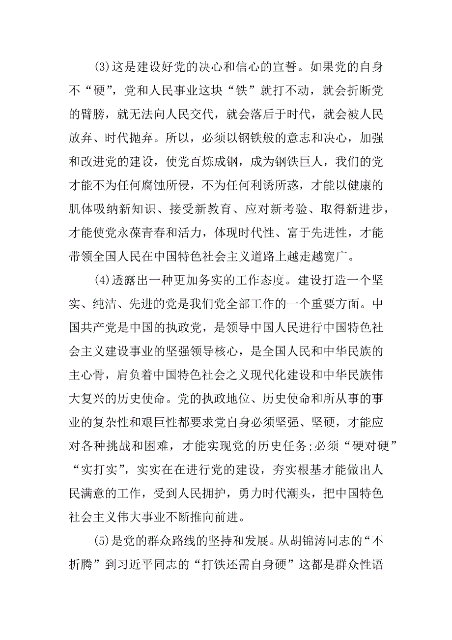 《打铁还需自身硬》中篇之严防灯下黑观后感_第4页