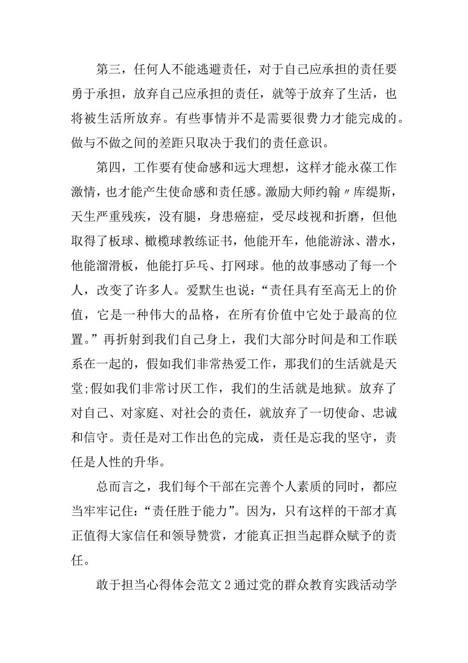 优秀敢于担当心得体会_第2页