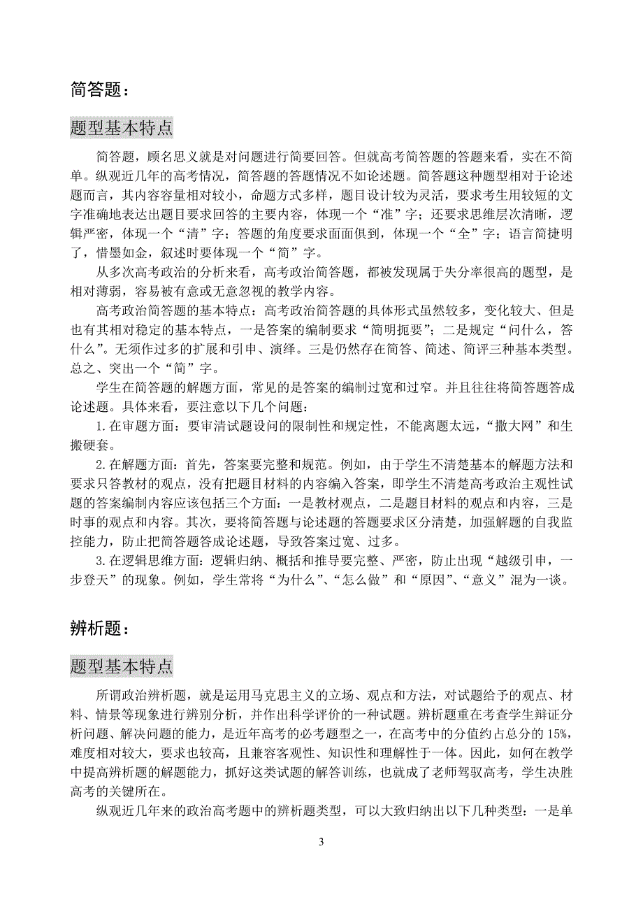 高考政治试题题型特点及解题技巧_第3页