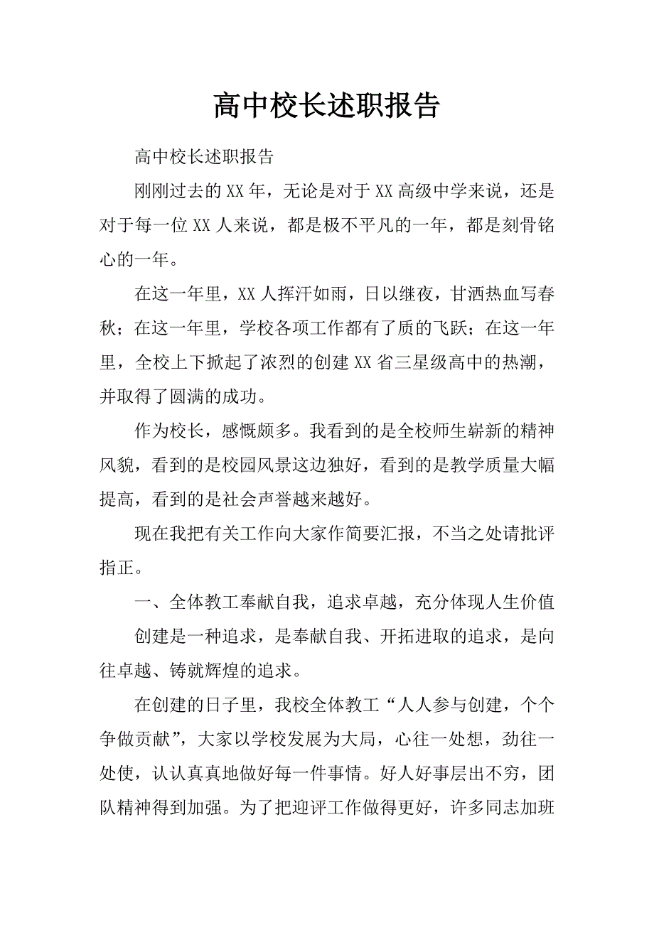 高中校长述职报告_第1页