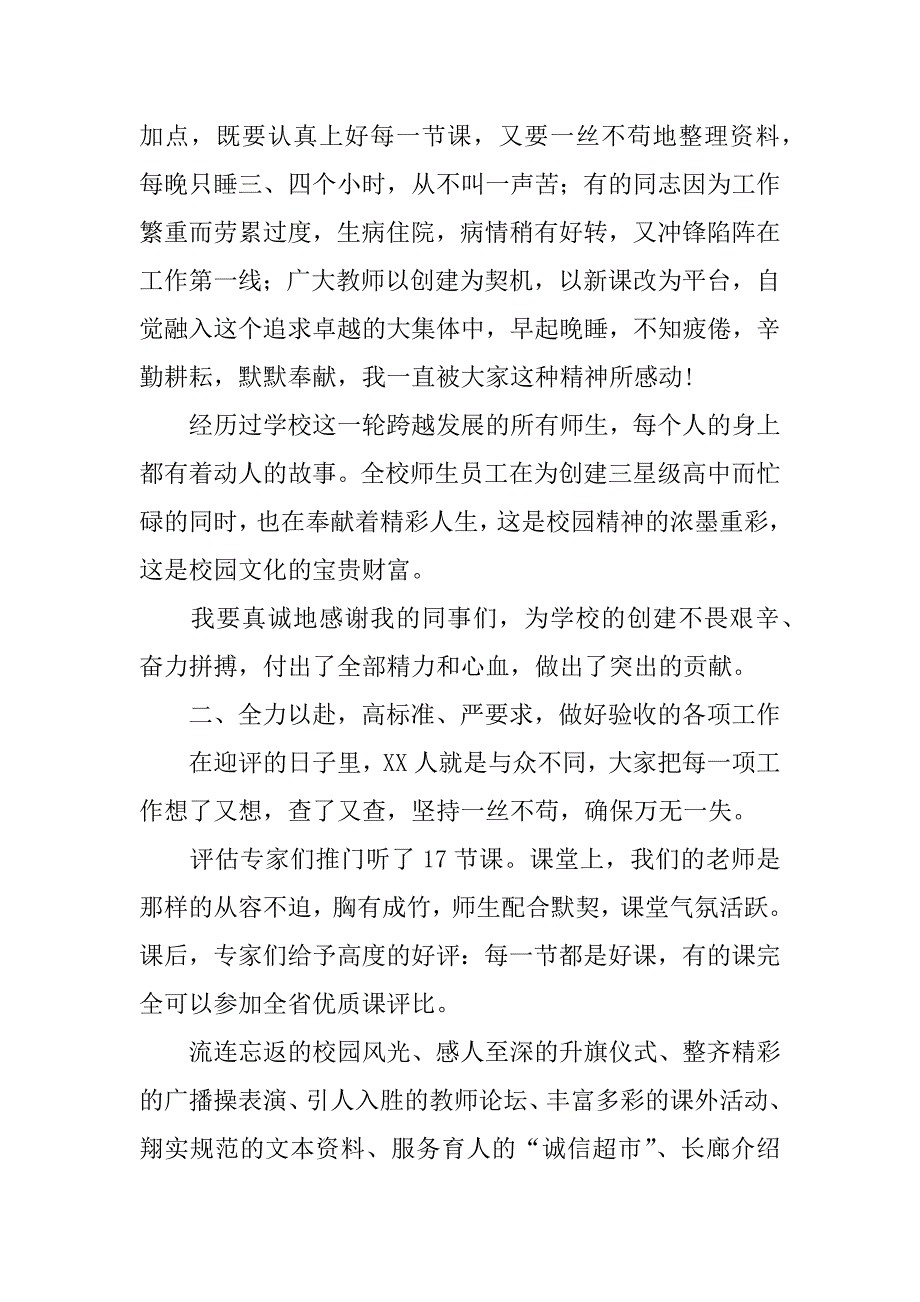 高中校长述职报告_第2页