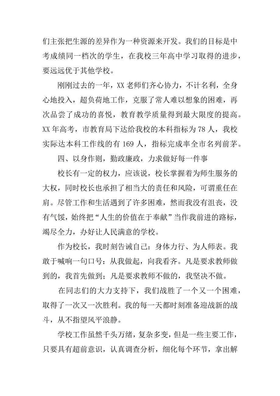 高中校长述职报告_第4页