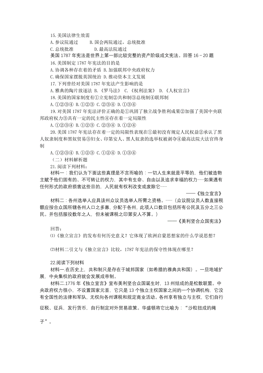 美国联邦政府的建立 同步测试(人教版必修)_第2页